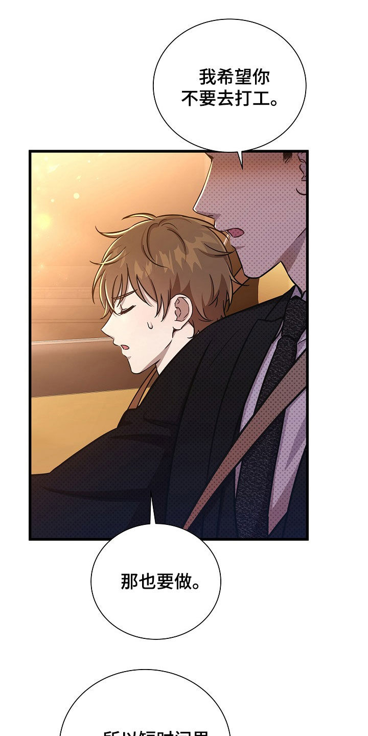 我会珍惜你 - 第62话 - 第21张图