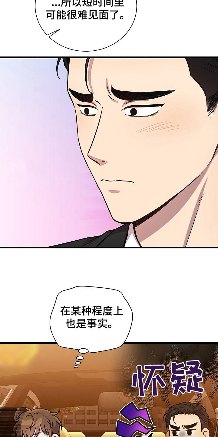 我会珍惜你 - 第62话 - 第22张图