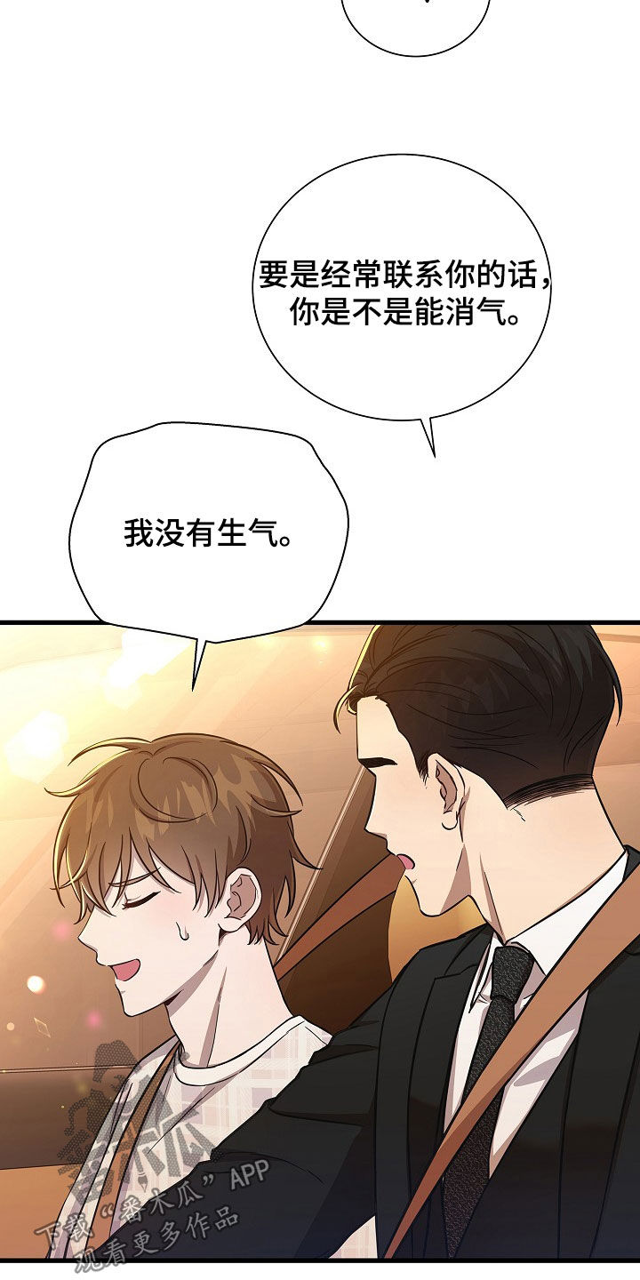 我会珍惜你 - 第62话 - 第25张图