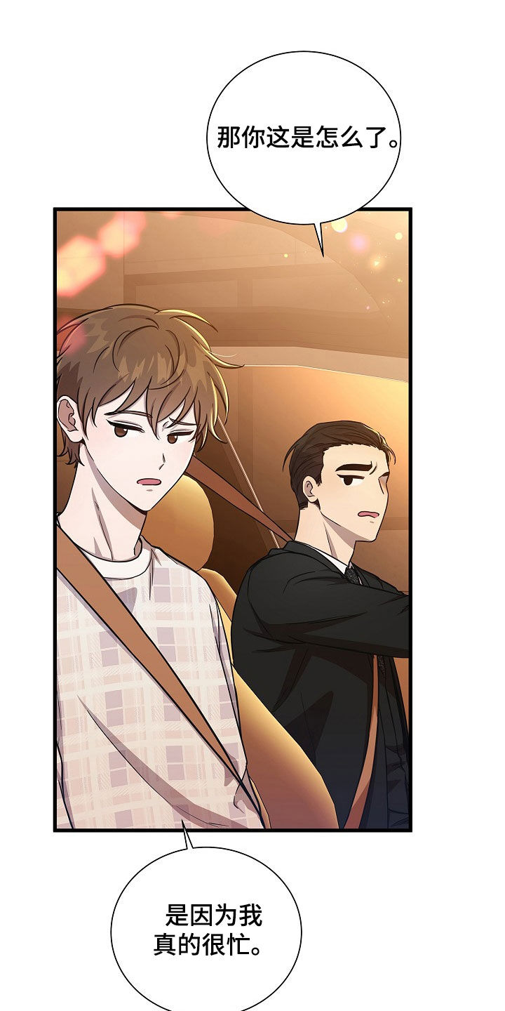 我会珍惜你 - 第62话 - 第26张图