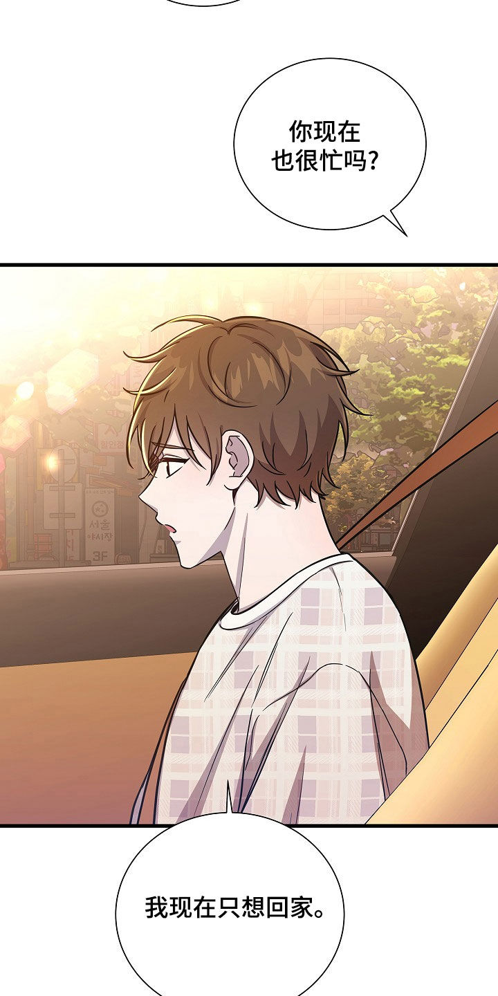 我会珍惜你 - 第62话 - 第27张图