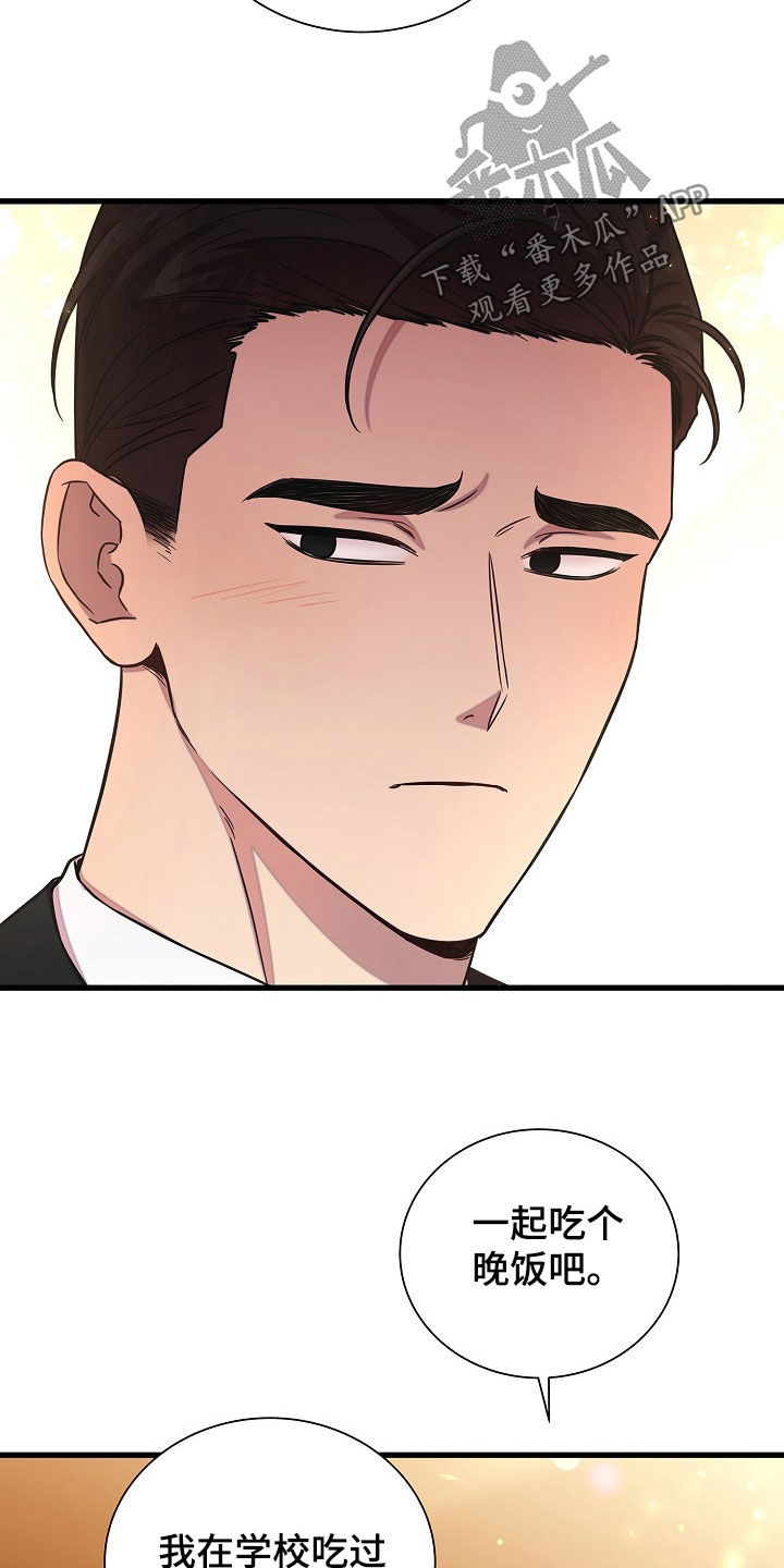 我会珍惜你 - 第62话 - 第28张图