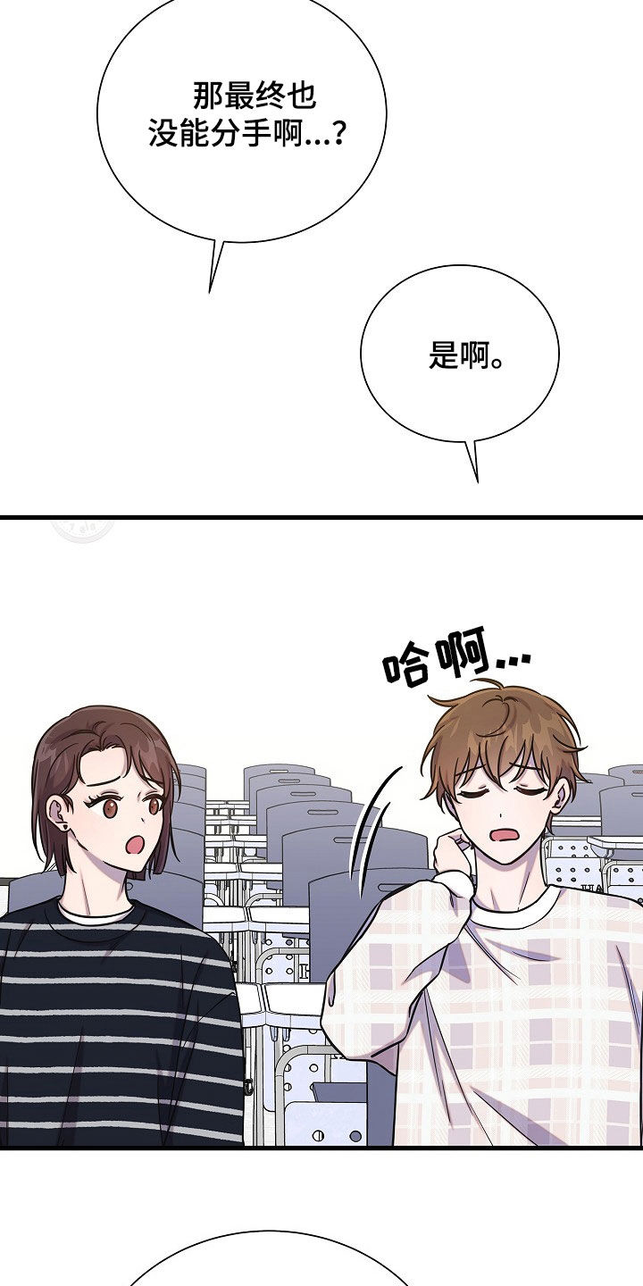 我会珍惜你 - 第62话 - 第2张图