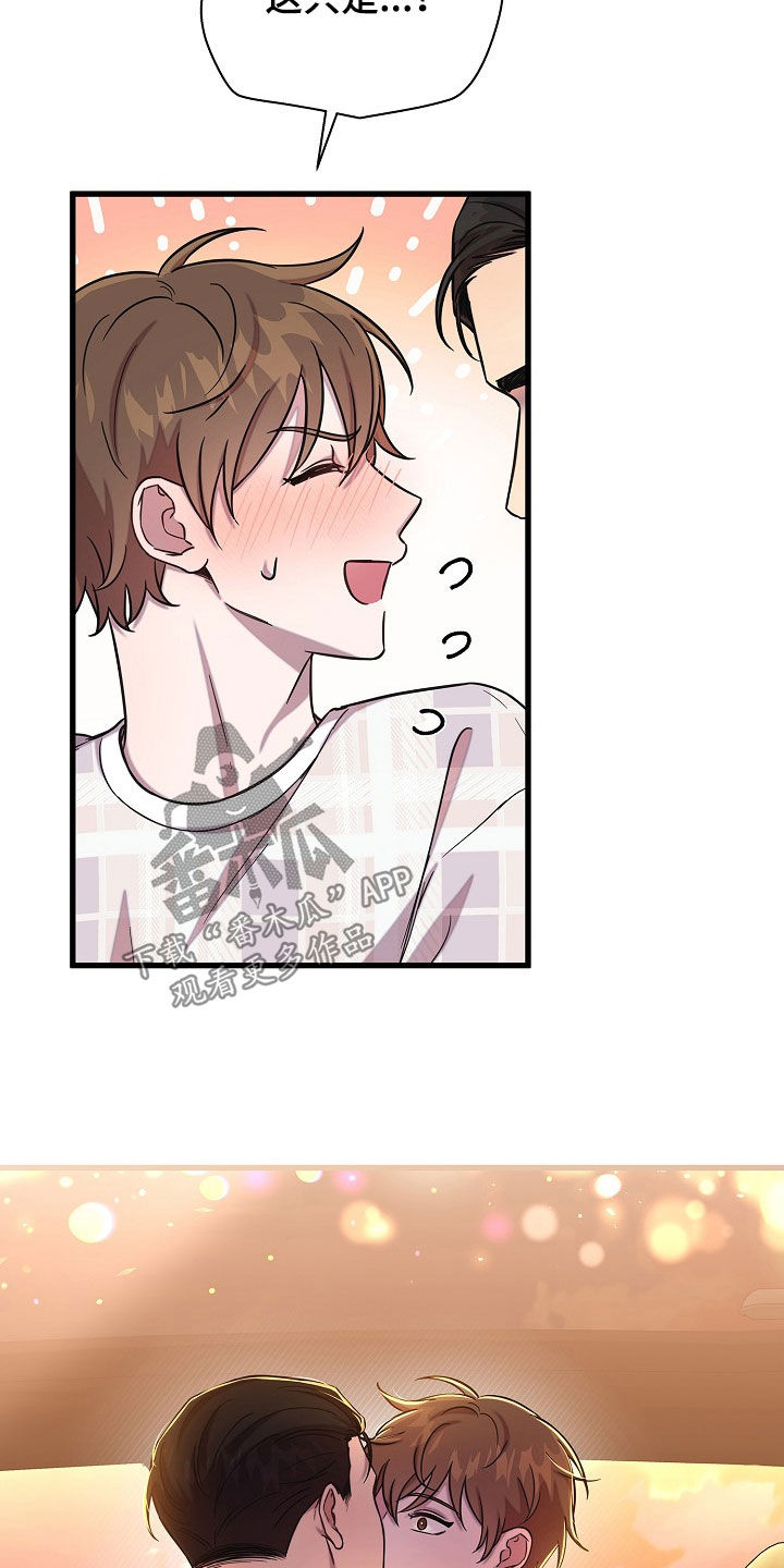 我会珍惜你 - 第62话 - 第31张图