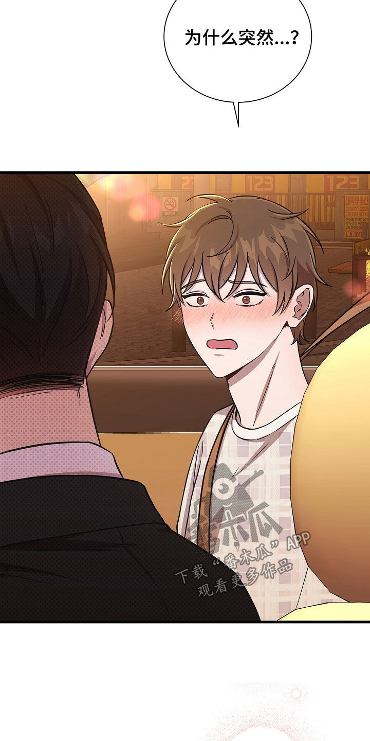 我会珍惜你 - 第62话 - 第33张图