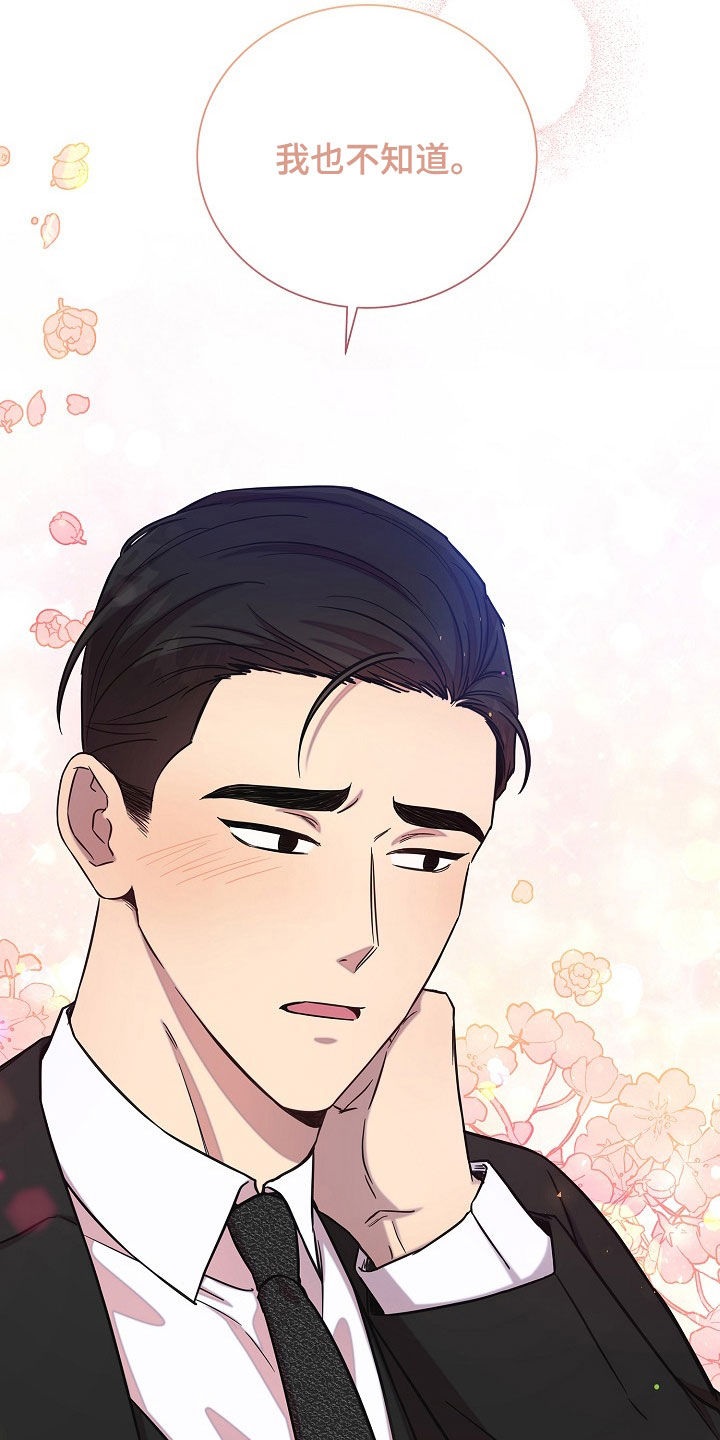 我会珍惜你 - 第62话 - 第34张图