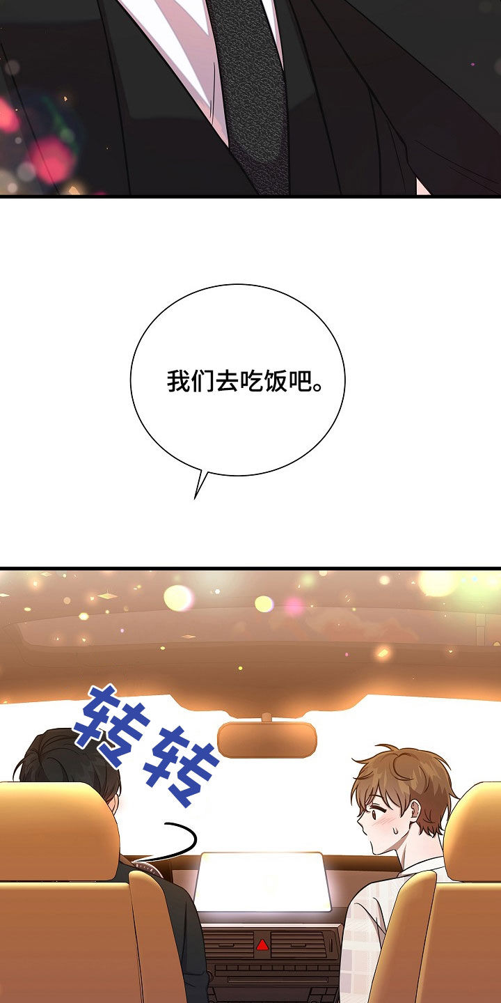 我会珍惜你 - 第62话 - 第35张图