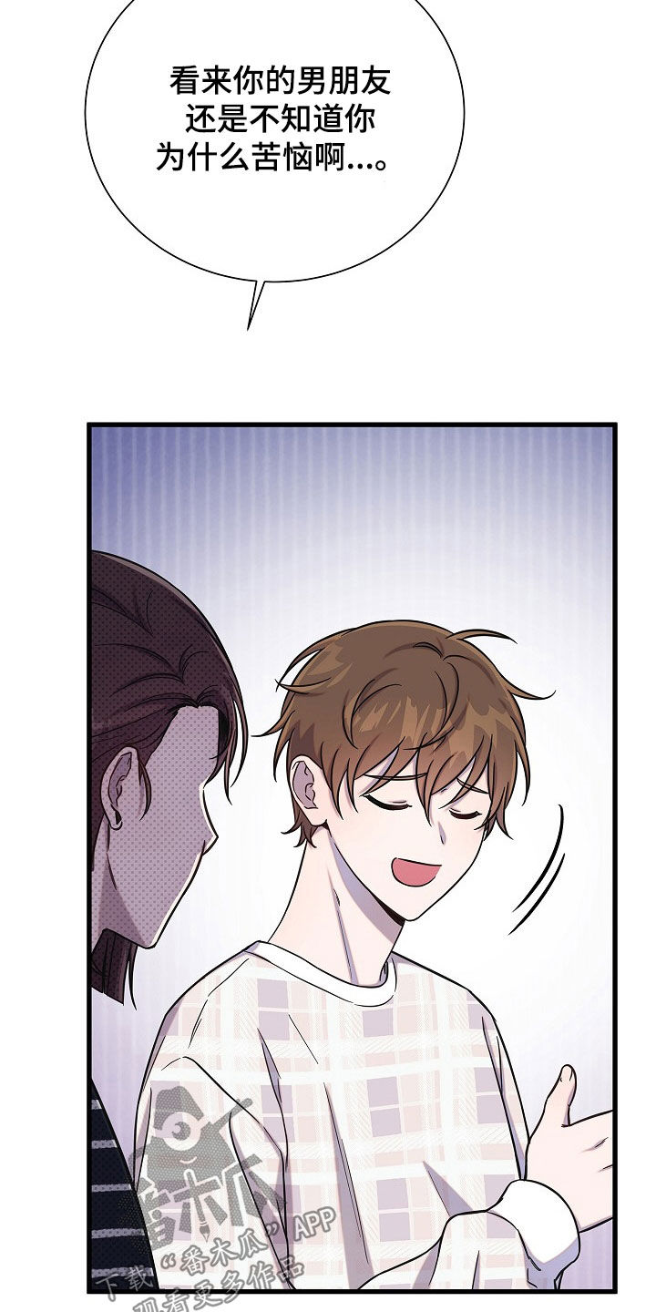 我会珍惜你 - 第62话 - 第3张图