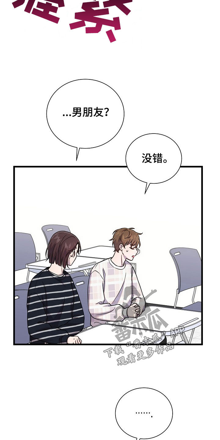 我会珍惜你 - 第62话 - 第6张图