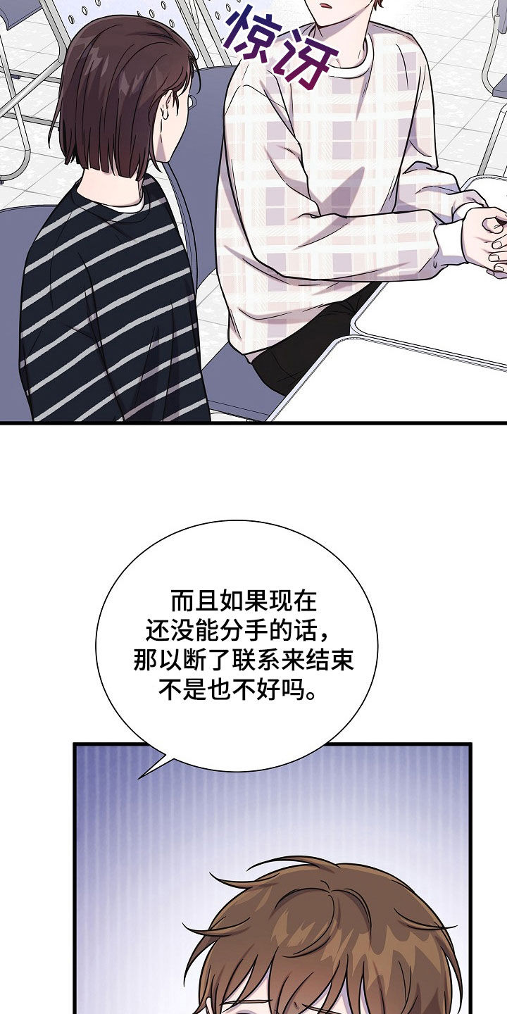 我会珍惜你 - 第62话 - 第8张图