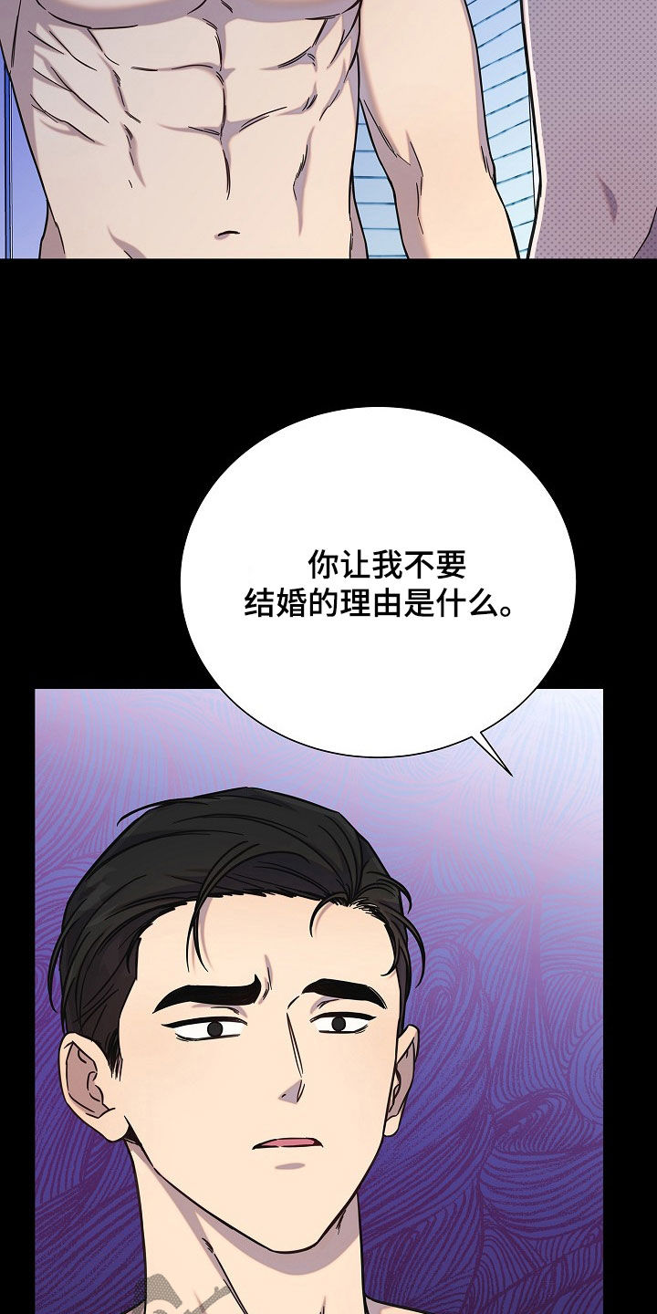 我会珍惜你 - 第61话 - 第14张图