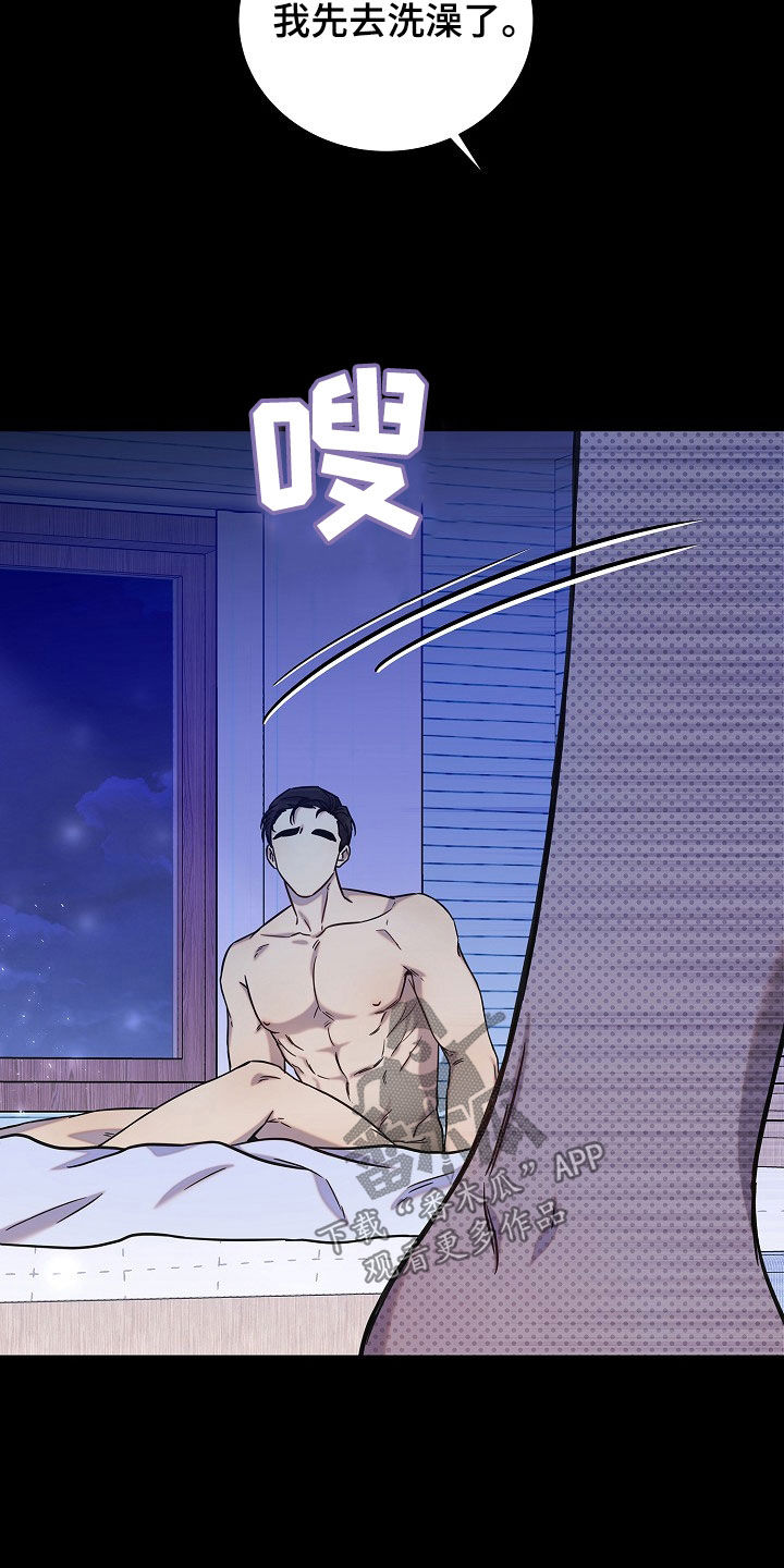 我会珍惜你 - 第61话 - 第24张图