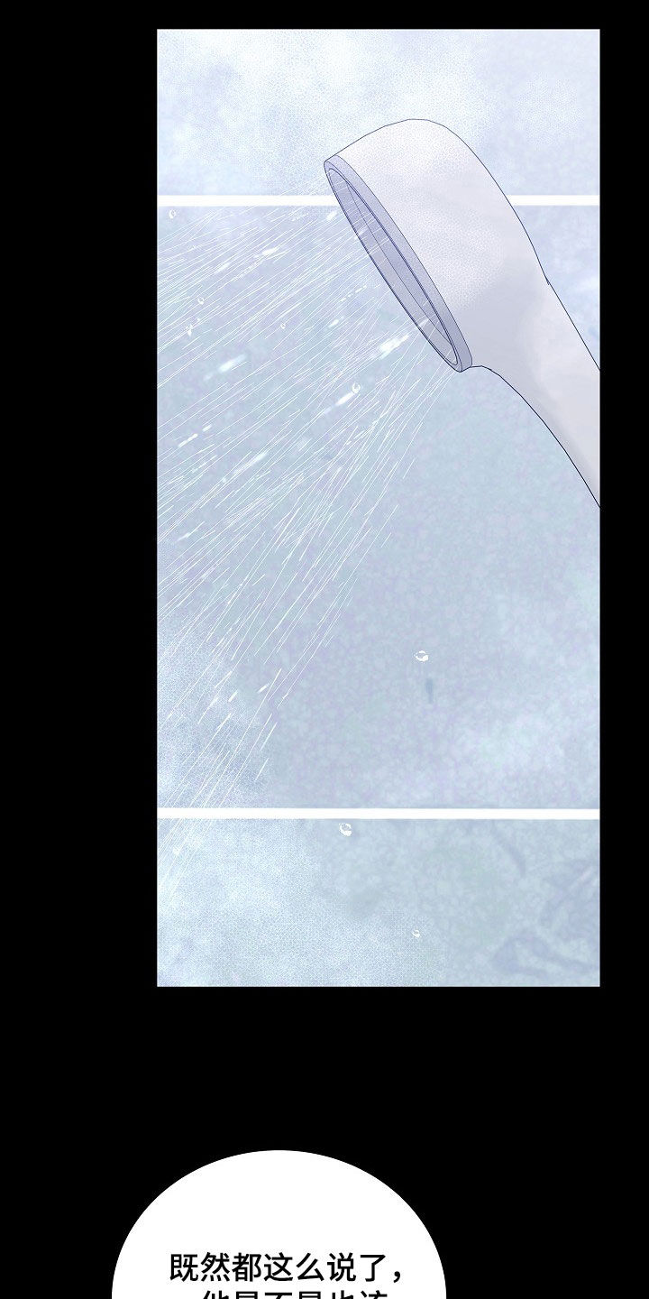 我会珍惜你 - 第61话 - 第25张图