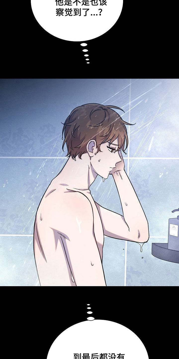 我会珍惜你 - 第61话 - 第26张图