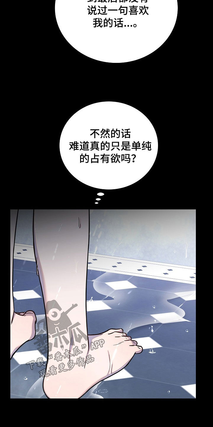 我会珍惜你 - 第61话 - 第27张图