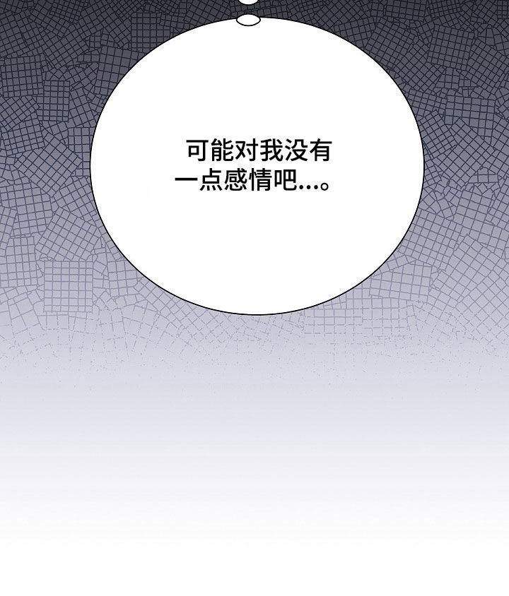 我会珍惜你 - 第61话 - 第29张图