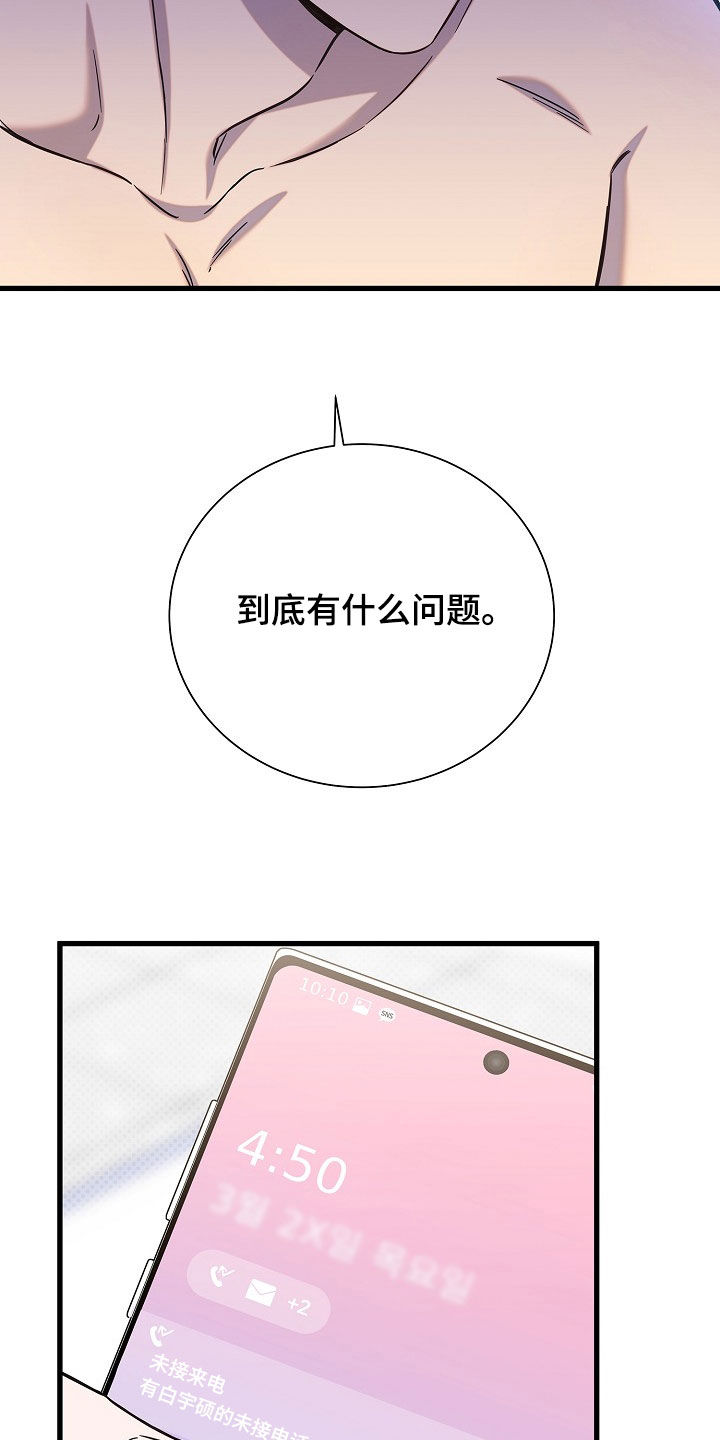 我会珍惜你 - 第61话 - 第5张图