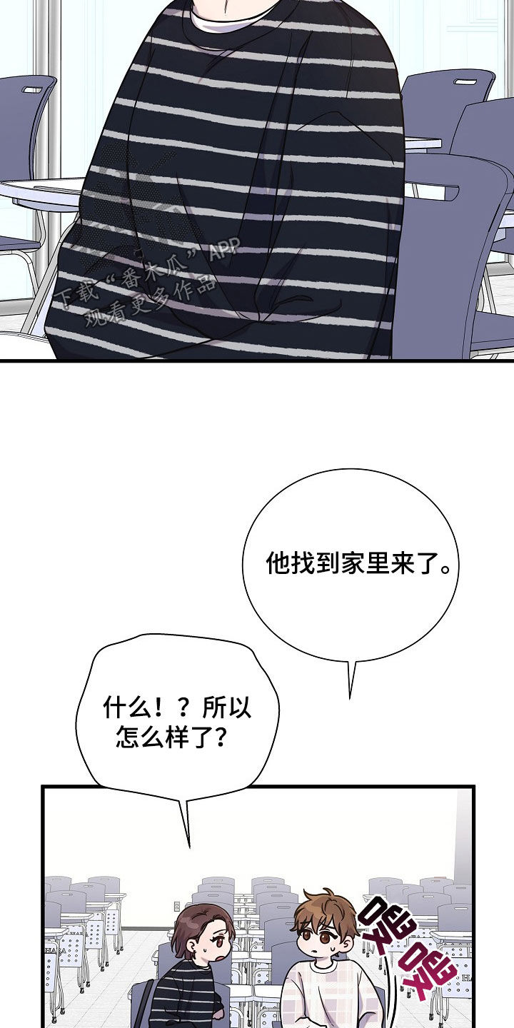 我会珍惜你 - 第61话 - 第8张图