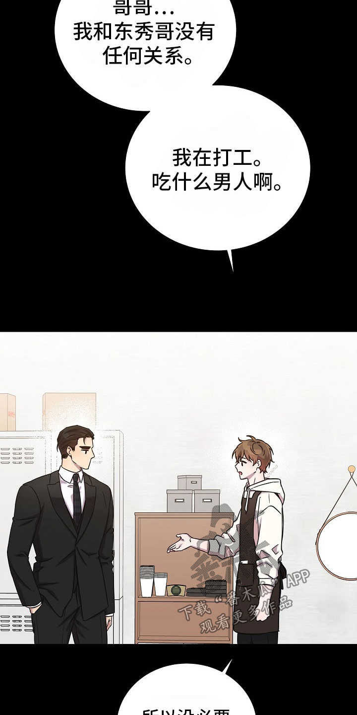 我会珍惜你 - 第66话 - 第13张图