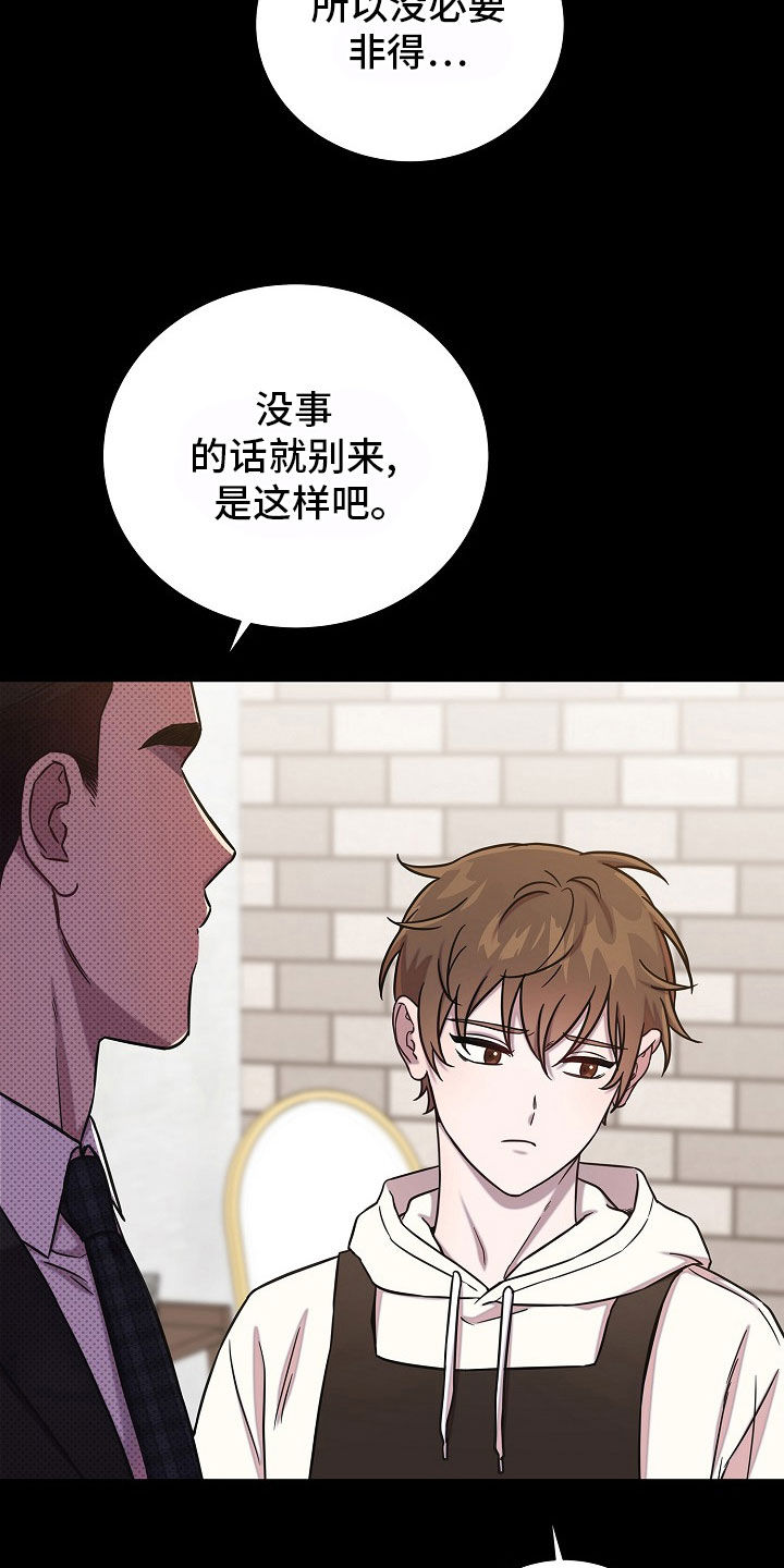 我会珍惜你 - 第66话 - 第14张图