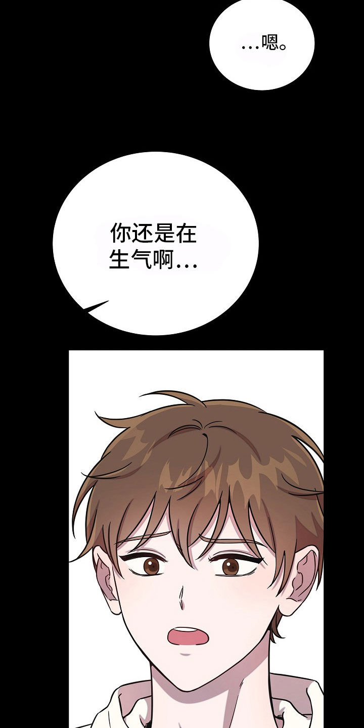 我会珍惜你 - 第66话 - 第15张图