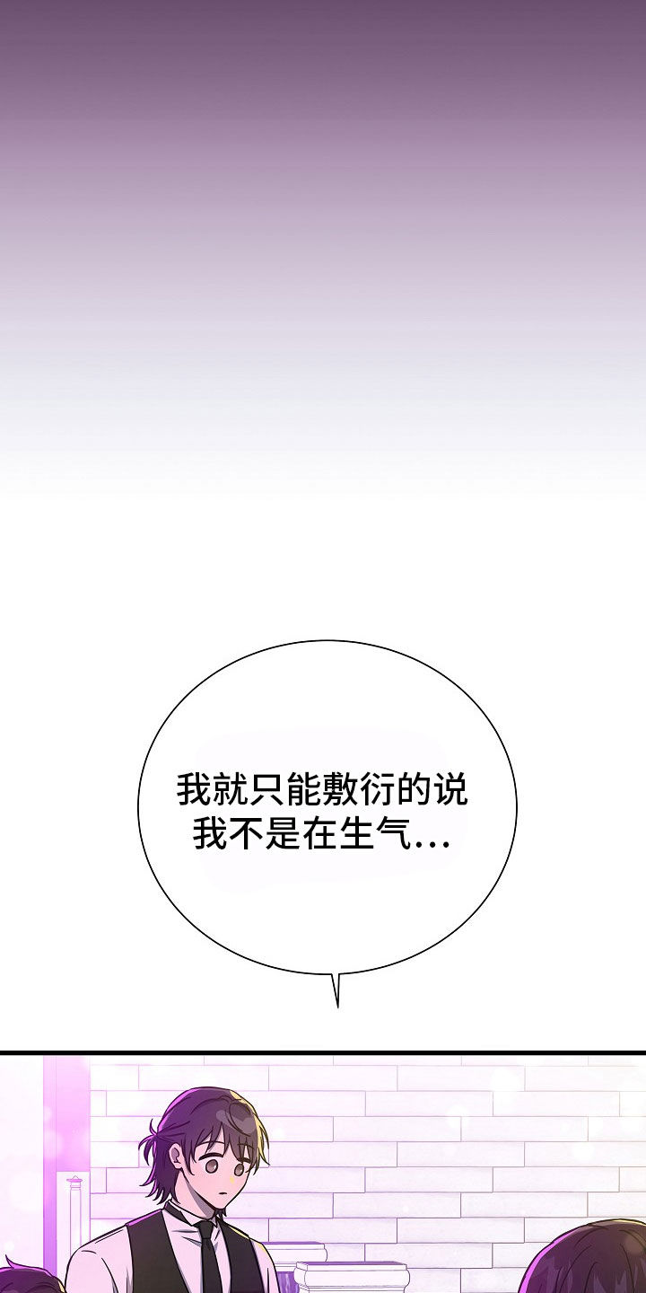 我会珍惜你 - 第66话 - 第19张图