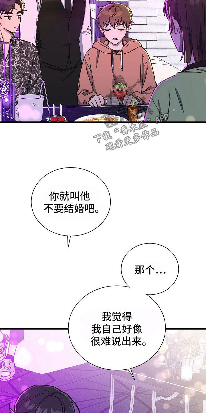 我会珍惜你 - 第66话 - 第20张图