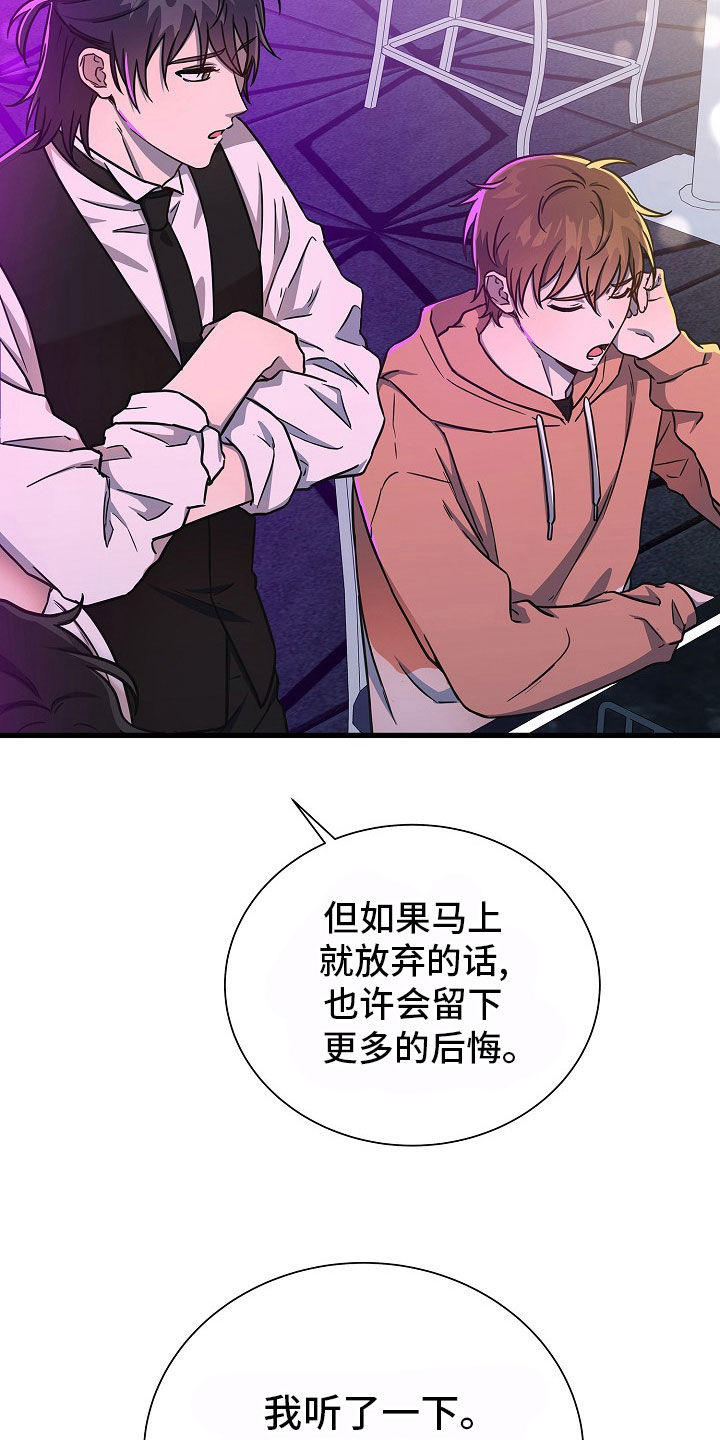 我会珍惜你 - 第66话 - 第21张图