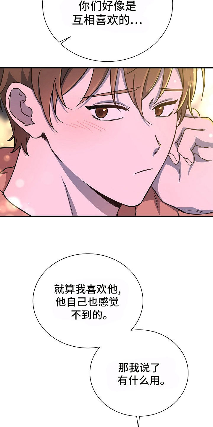 我会珍惜你 - 第66话 - 第22张图