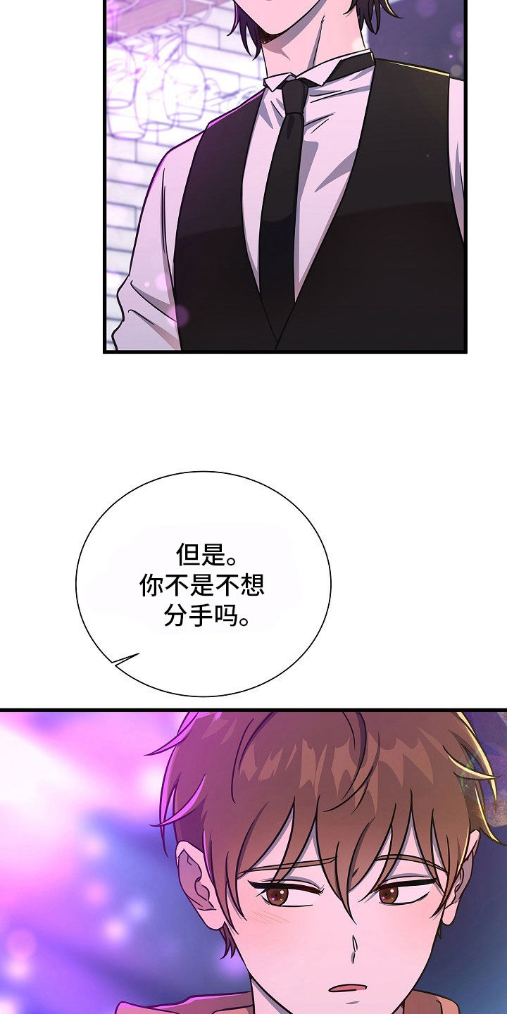 我会珍惜你 - 第66话 - 第24张图