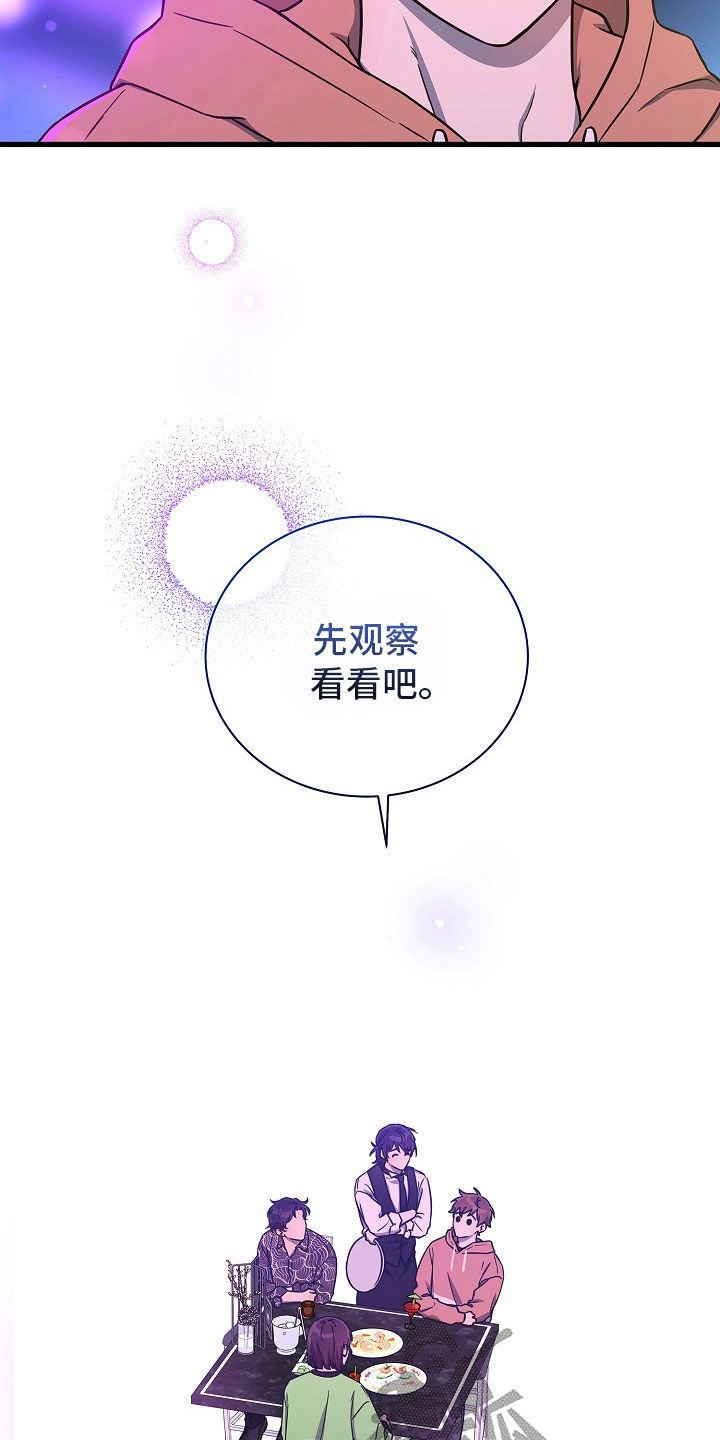 我会珍惜你 - 第66话 - 第25张图