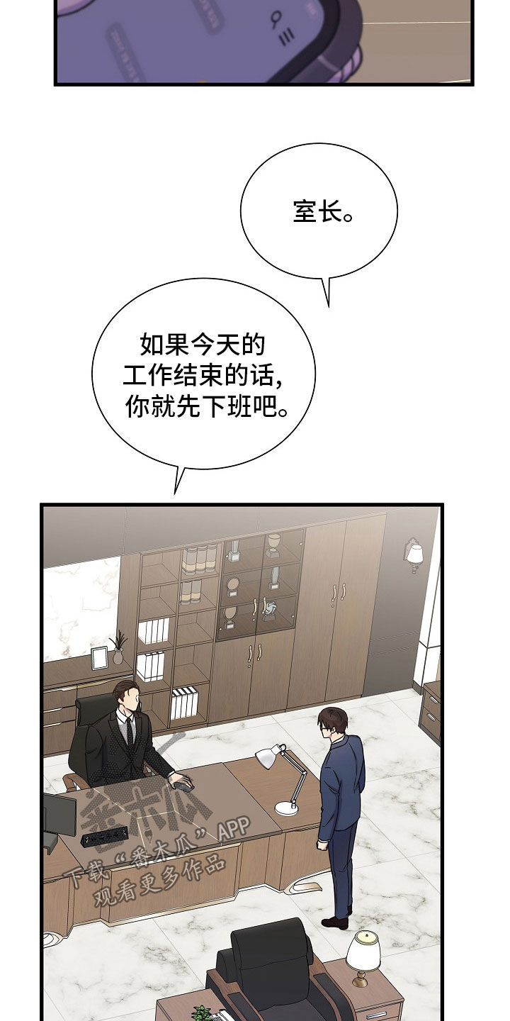 我会珍惜你 - 第66话 - 第28张图