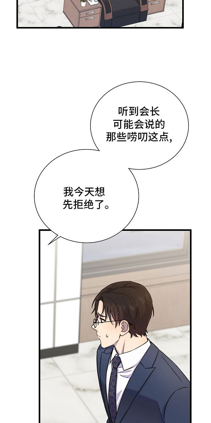 我会珍惜你 - 第66话 - 第29张图