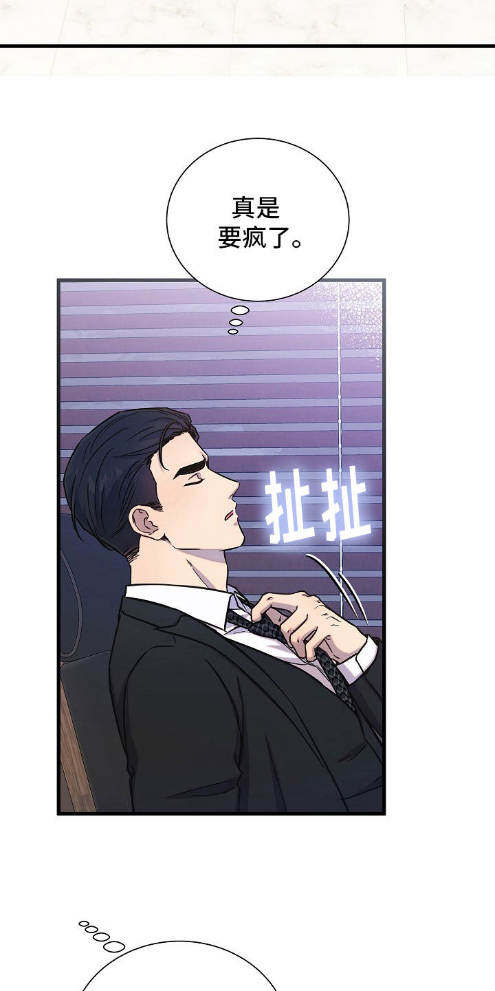 我会珍惜你 - 第66话 - 第32张图