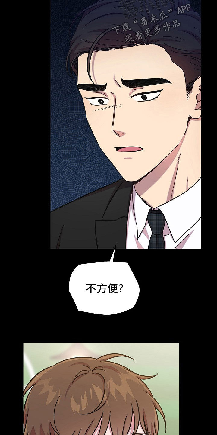 我会珍惜你 - 第65话 - 第12张图