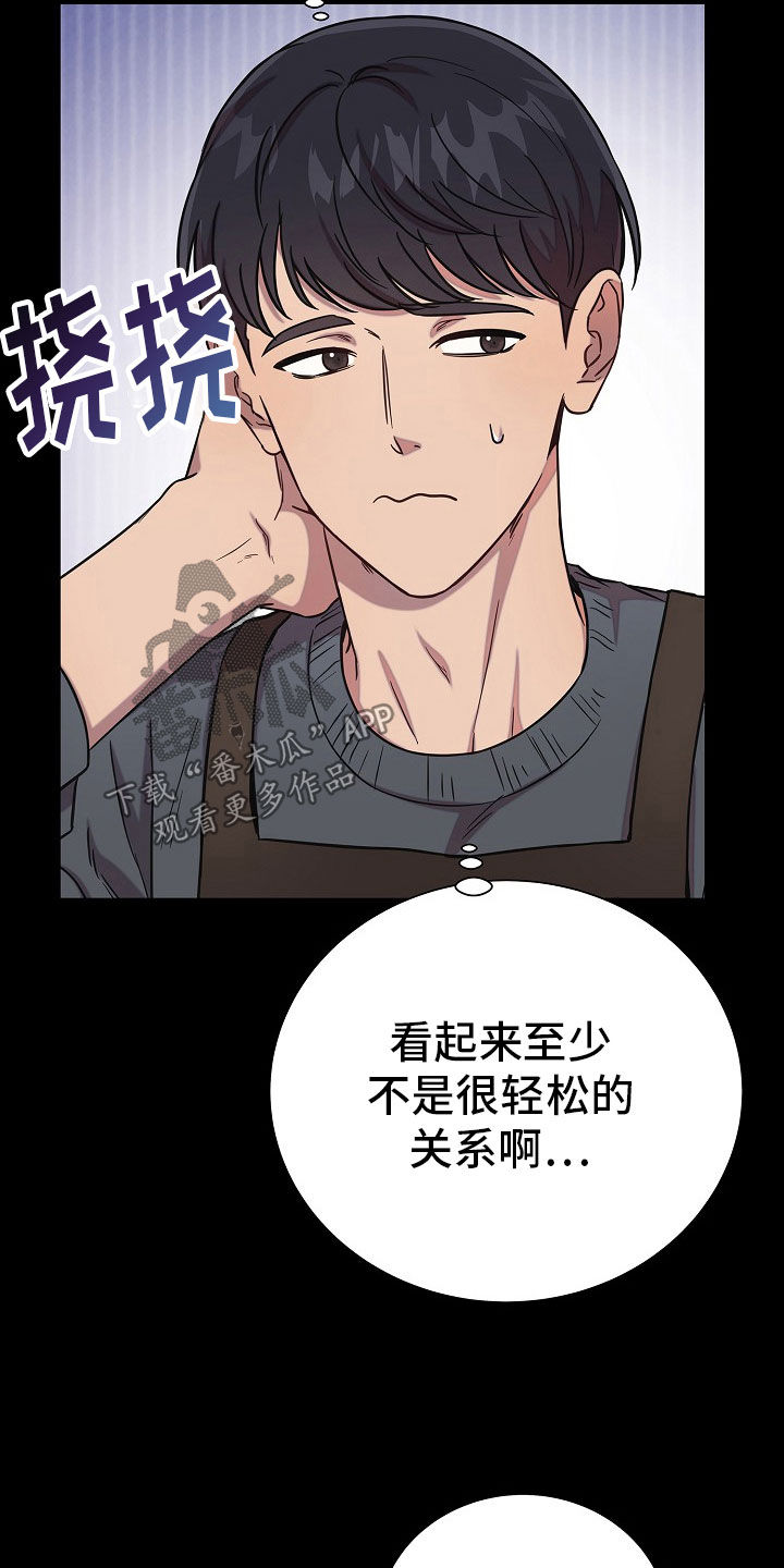 我会珍惜你 - 第65话 - 第15张图