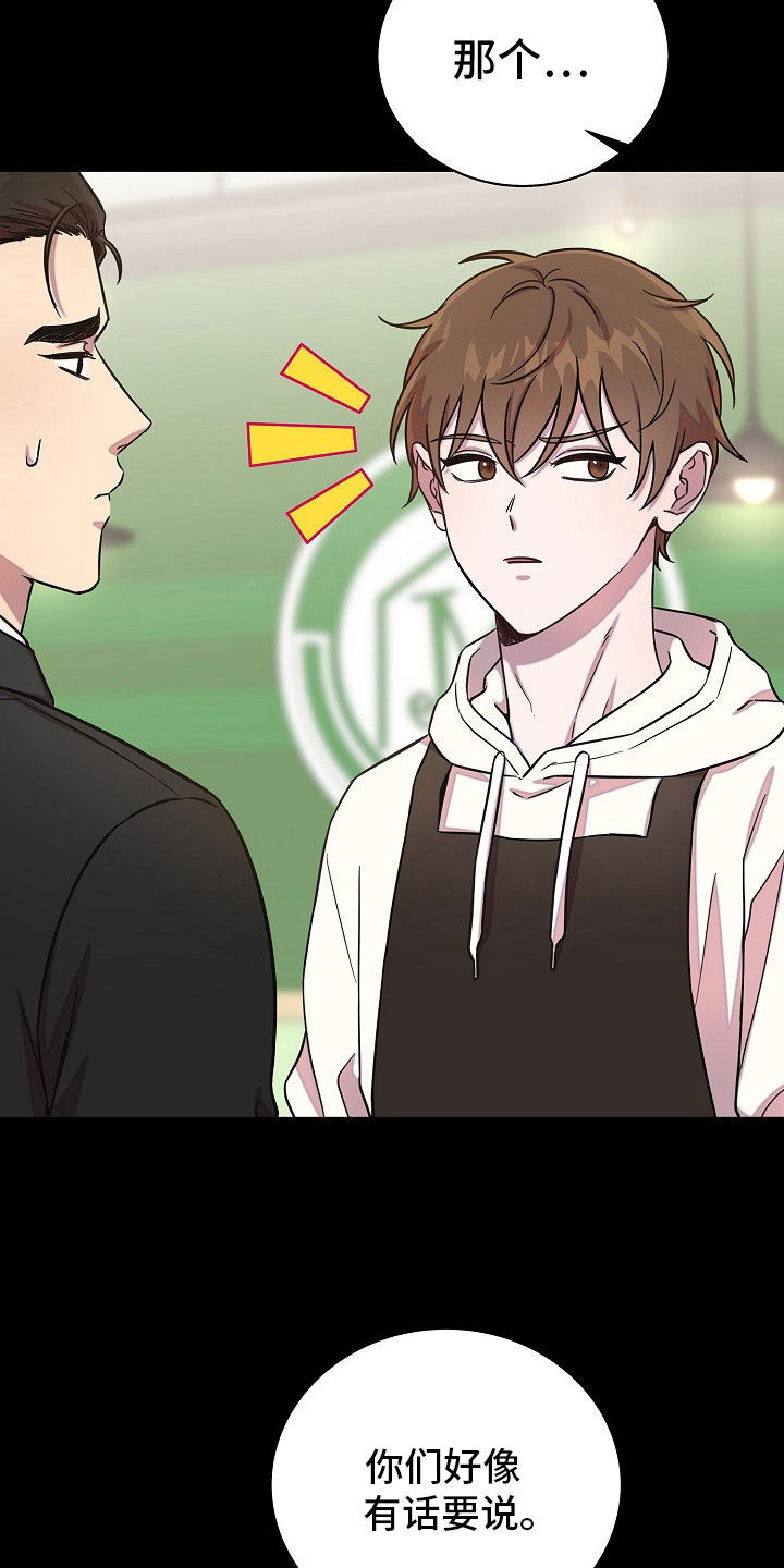 我会珍惜你 - 第65话 - 第16张图