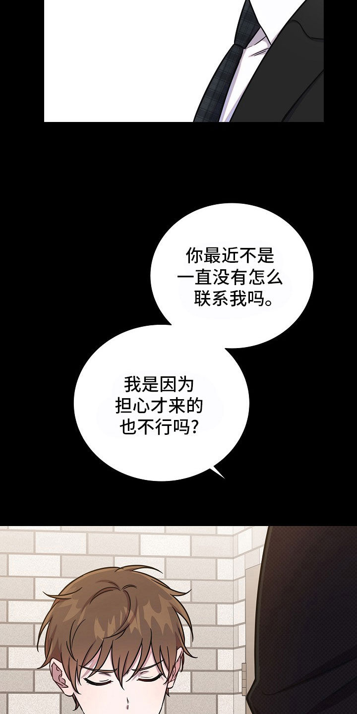 我会珍惜你 - 第65话 - 第25张图