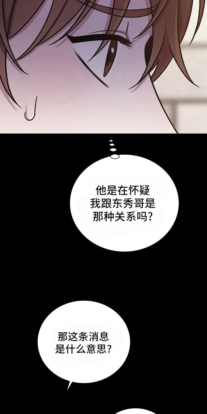 我会珍惜你 - 第65话 - 第30张图