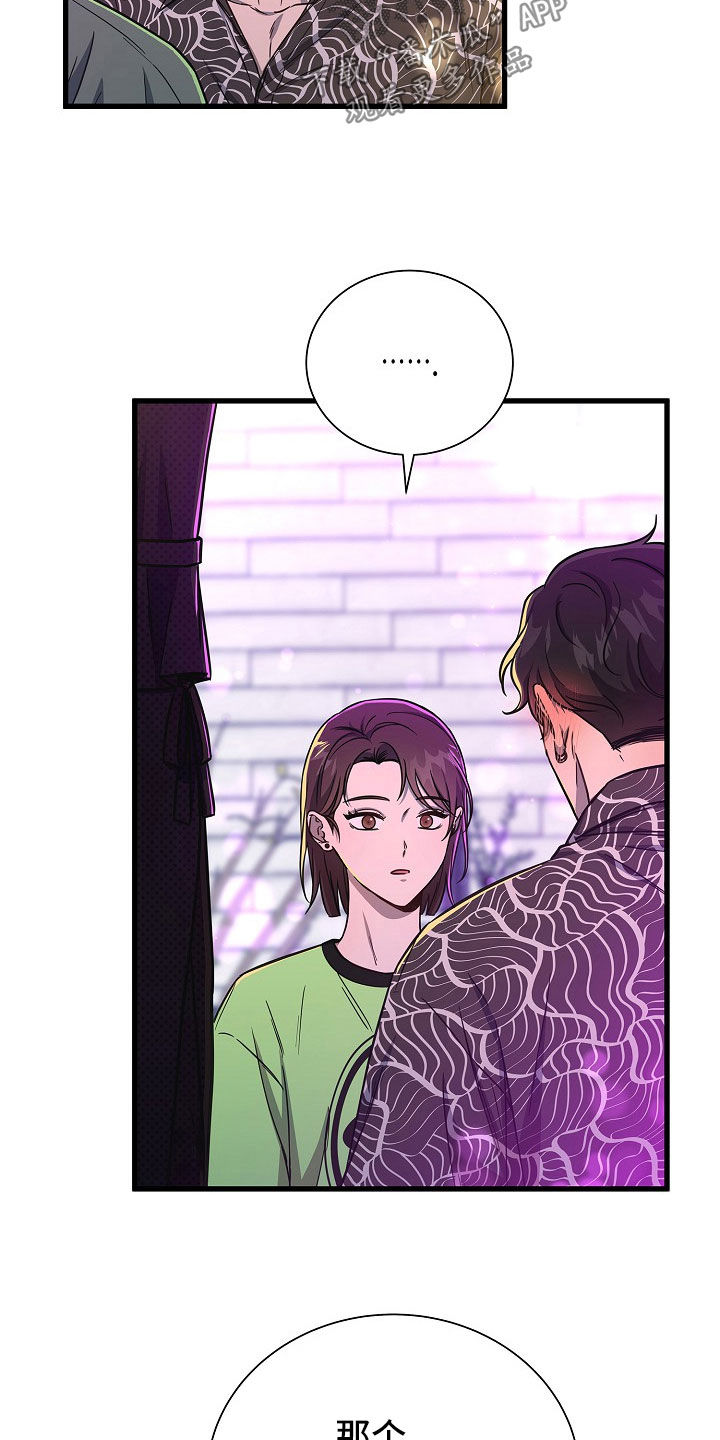 我会珍惜你 - 第65话 - 第6张图