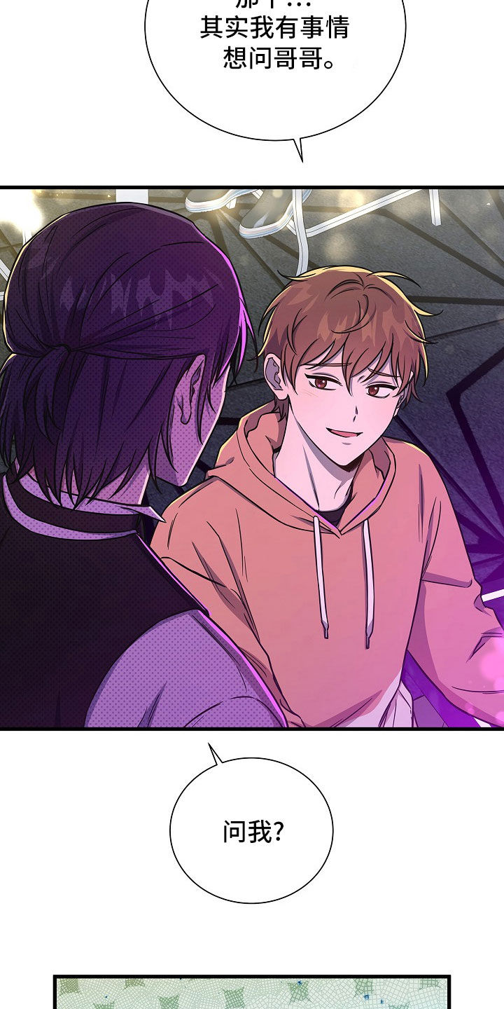 我会珍惜你 - 第65话 - 第7张图