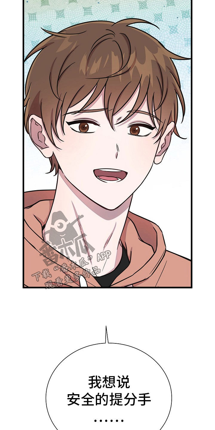 我会珍惜你 - 第65话 - 第8张图