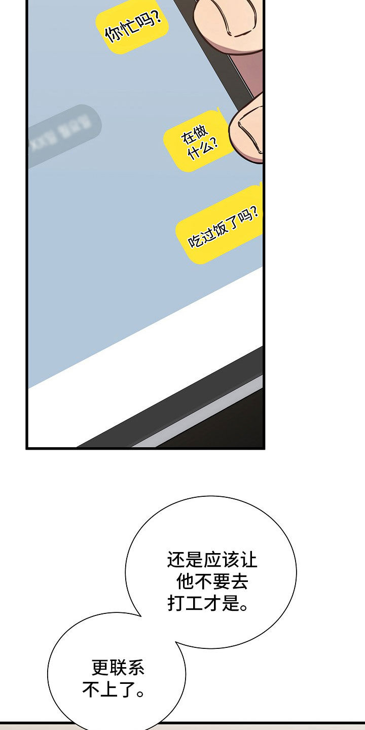 我会珍惜你 - 第64话 - 第11张图