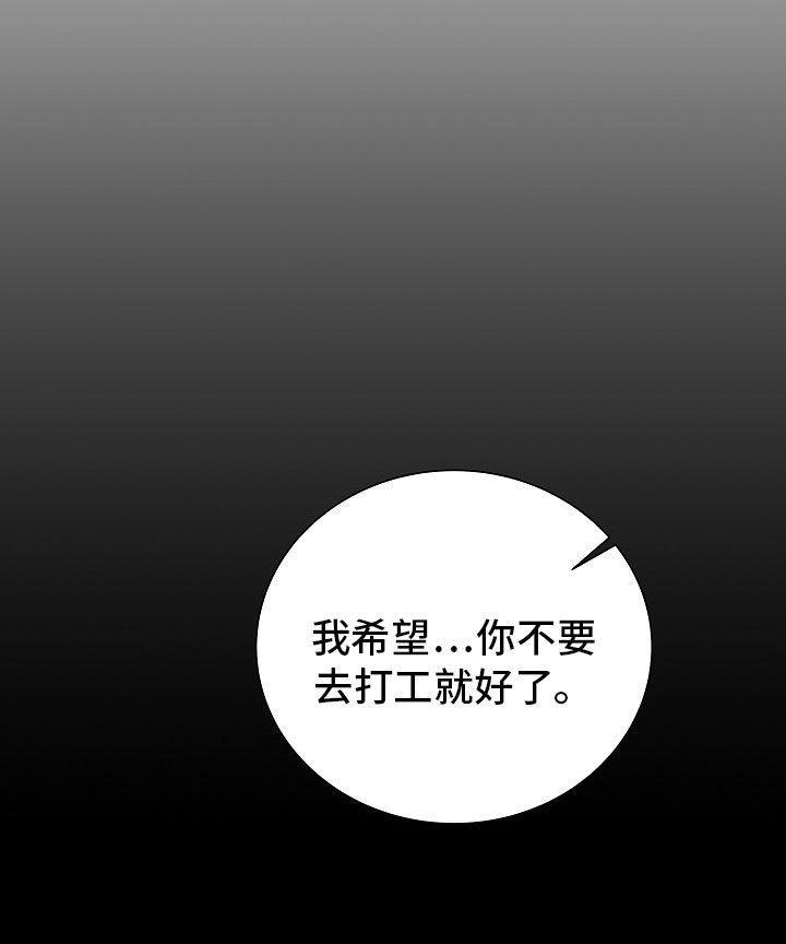 我会珍惜你 - 第64话 - 第16张图