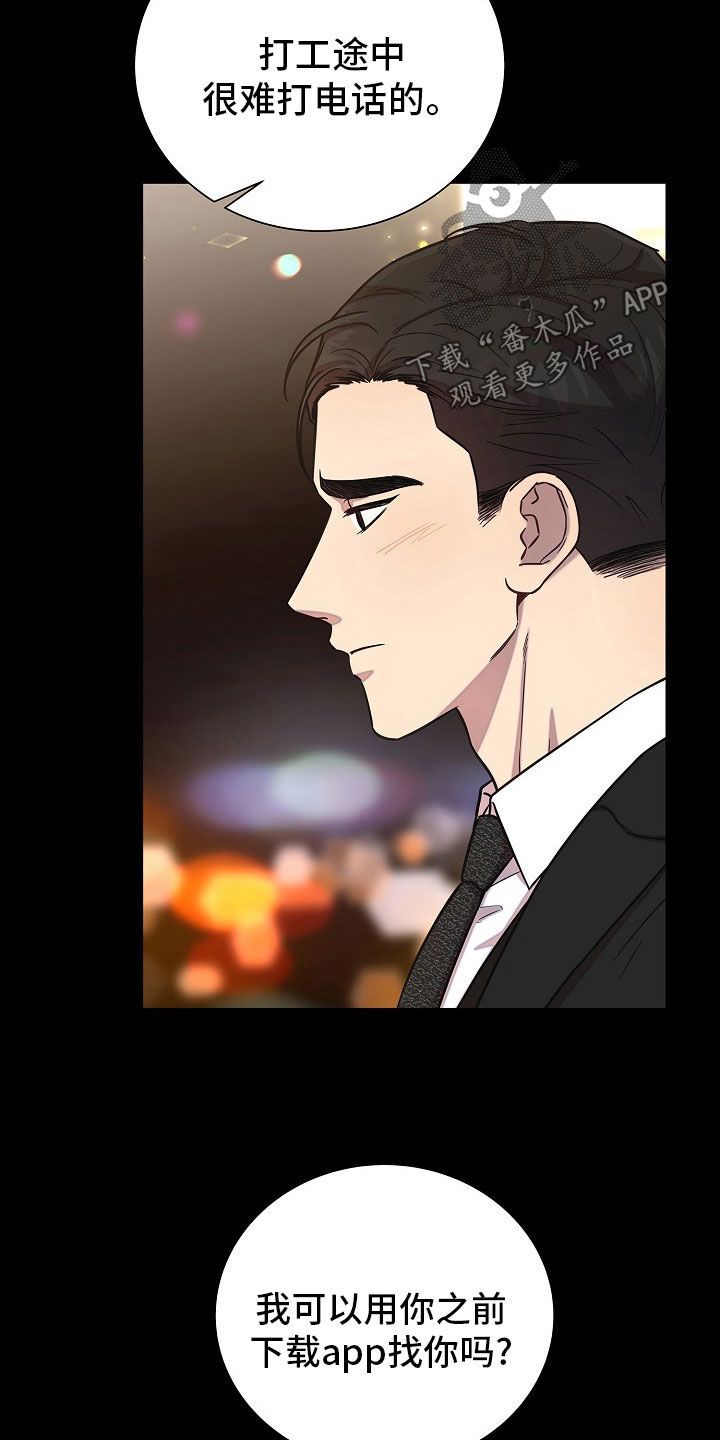 我会珍惜你 - 第64话 - 第19张图