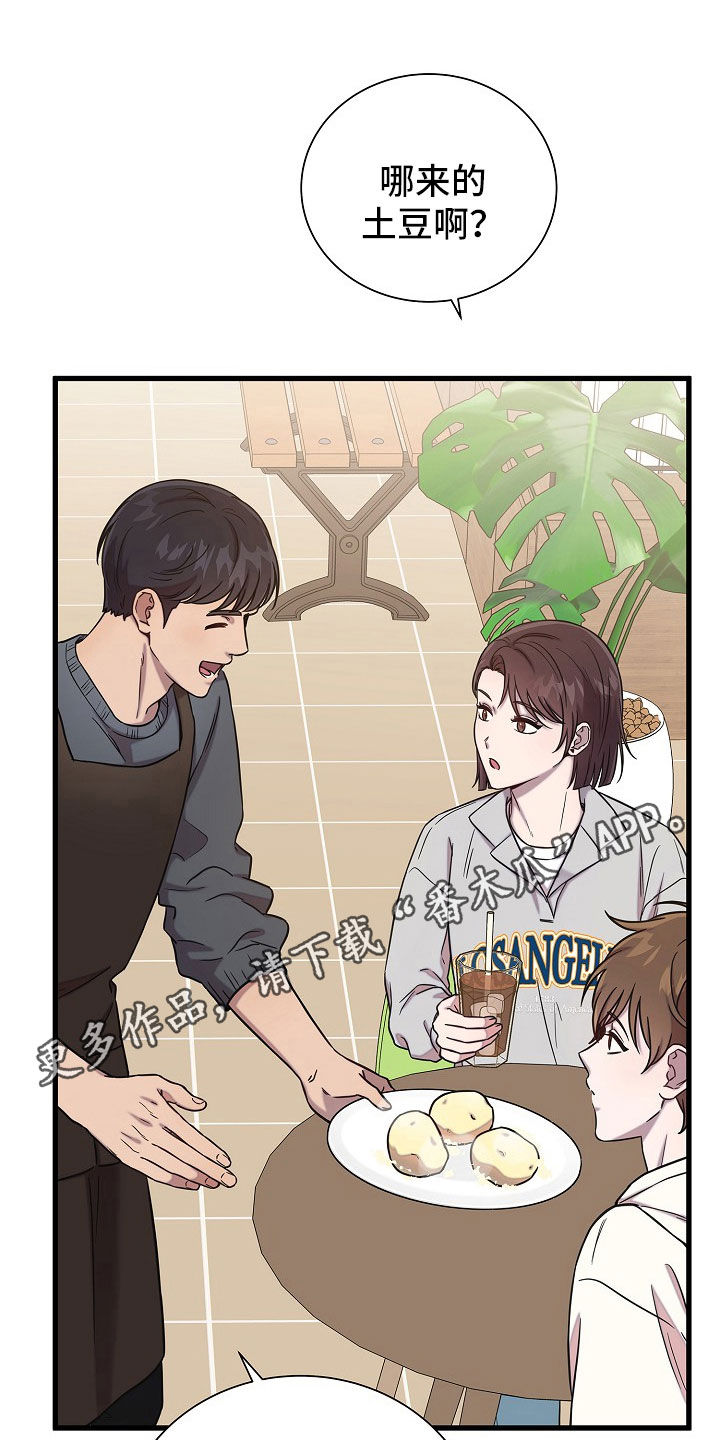 我会珍惜你 - 第64话 - 第1张图