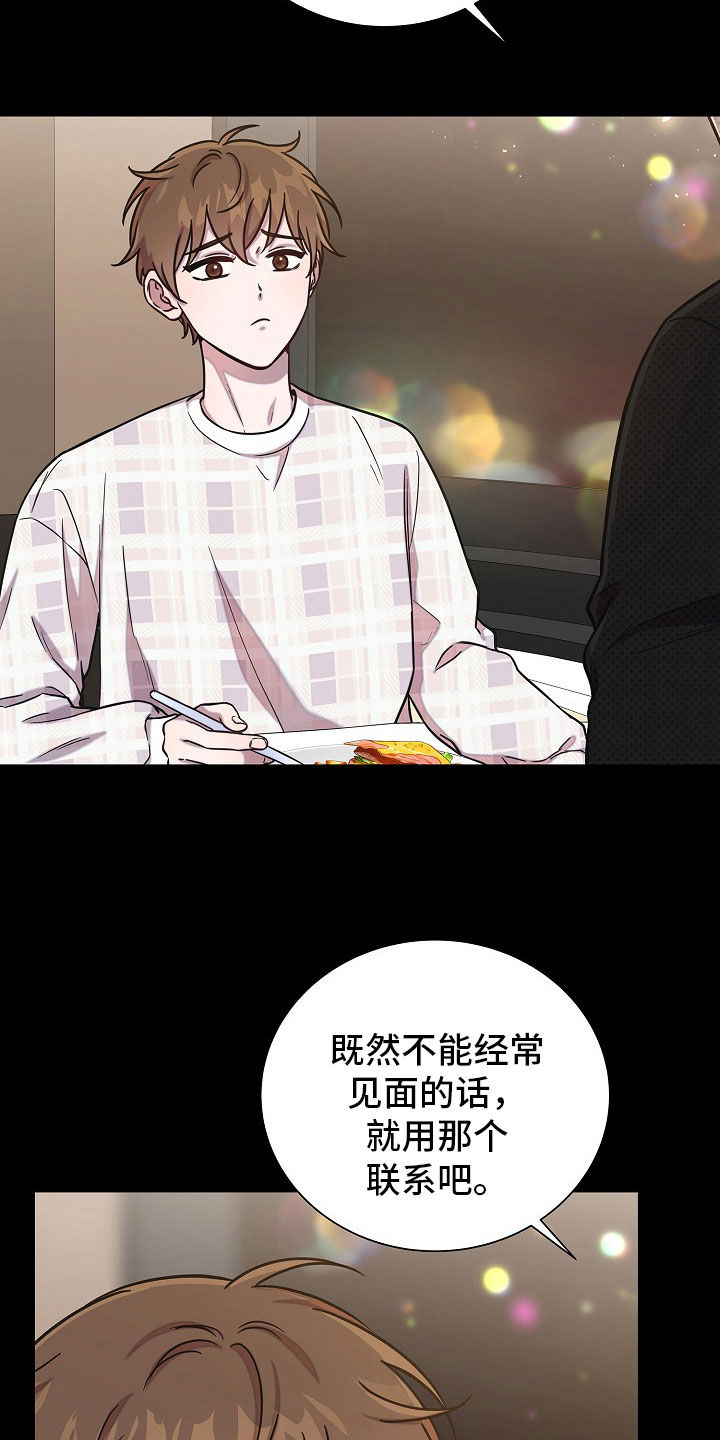 我会珍惜你 - 第64话 - 第20张图