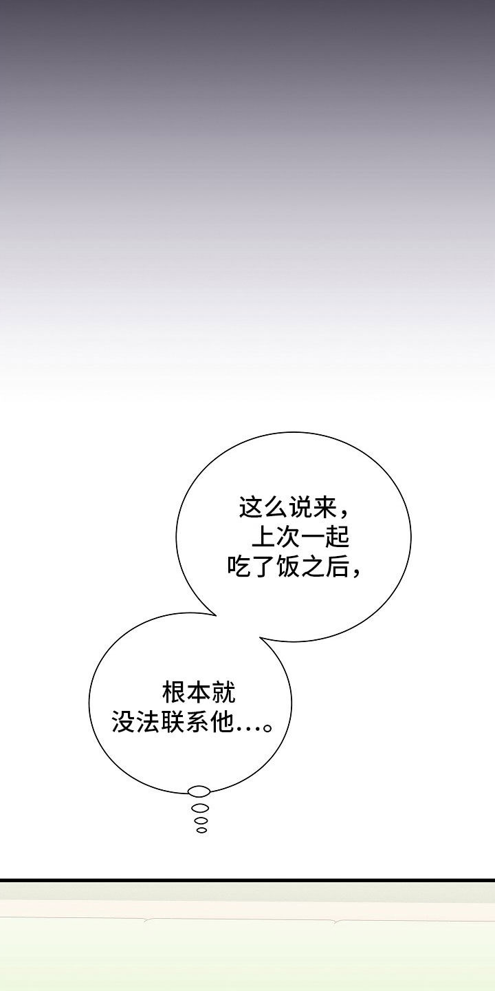 我会珍惜你 - 第64话 - 第23张图