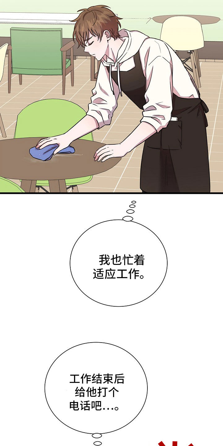 我会珍惜你 - 第64话 - 第24张图