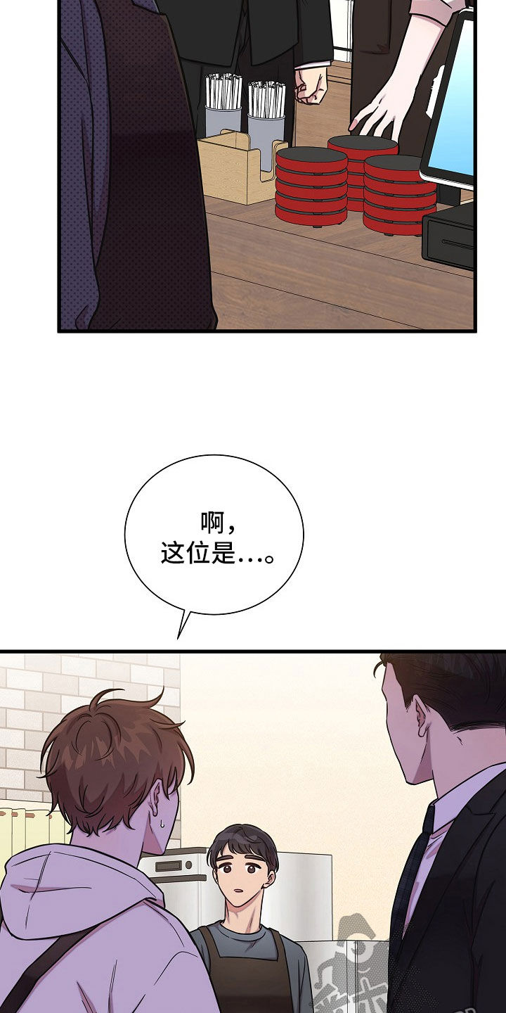 我会珍惜你 - 第64话 - 第30张图